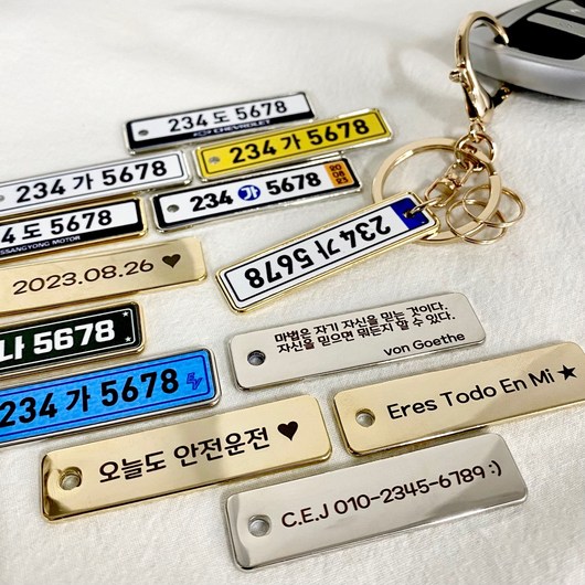 자동차 번호판 디자인 키링, 스마트 키홀더, U자형 소형 고리, 실버- 부모님 선물용 흰색 번호판키링