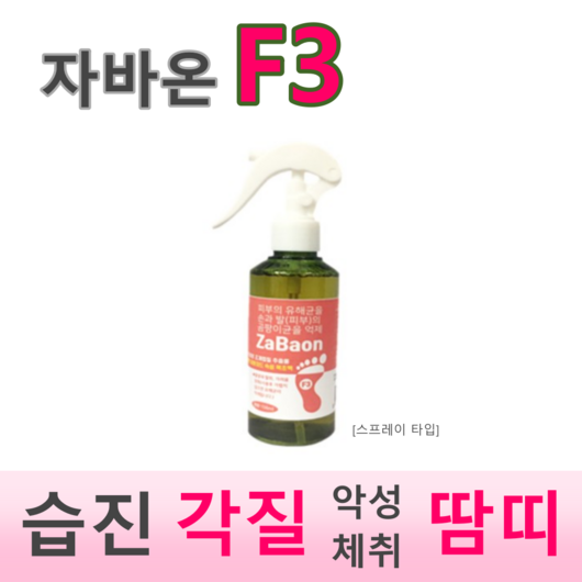 조은팜 Zabaon F3 (150ml) 조개껍질추출물100%원료 (습진 가려움 악성체취 발냄새 완화), 3개 발가락가려움약