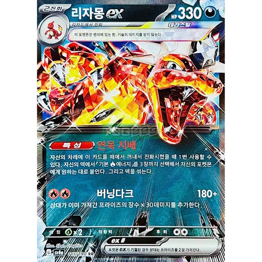 포켓몬카드 리자몽 ex 테라스탈 샤이니트레저 흑염의지배자, 1개