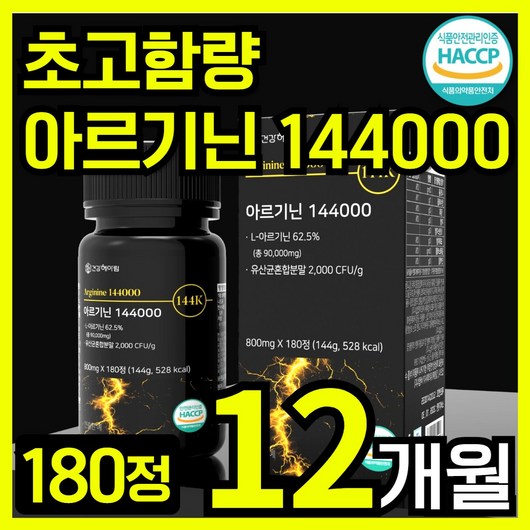 건강헤아림 아르기닌 144000 아미노산 카르니틴 타우린 식약청인증 haccp [3달분], 4개, 180정