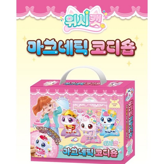 위시 위시캣 마그네틱 코디숍 자석스티커, 시즌1-2개