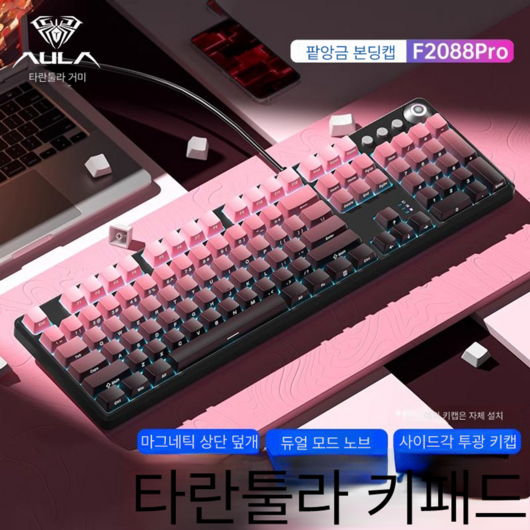 AULA 독거미 키보드 F2088pro 기계식 108키 게이밍, 갈축, 팥가루옆판 그라데이션, 갈축