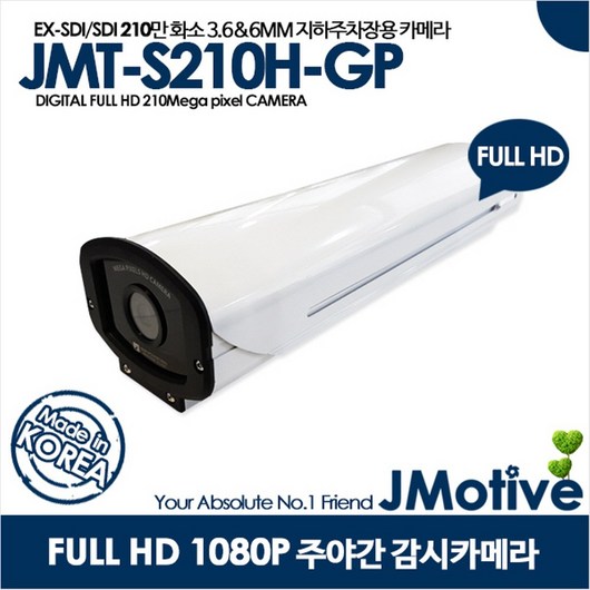 제이모티브 SDI 210만 화소 슬라이드 방수카메라 지하주차장용, JMT-S210H-GP, 1개