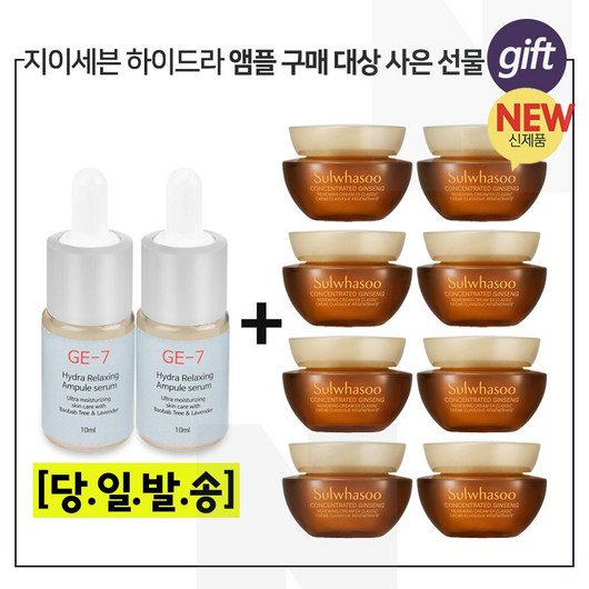 GE-7 하이드라 2개구매시 샘플 자음생크림 클래식 5ml * 8개 _ 총 40ml, 10ml, 1개