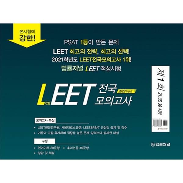 합격의 지름길, 법률저널 모의고사로 실력 점검하고 목표 달성하세요!