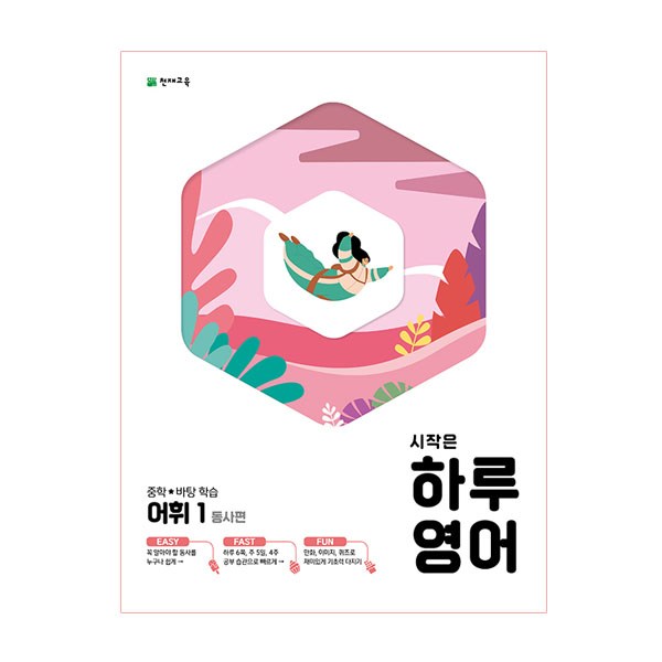 영어 정복의 지름길! 품사별 영어 어휘 마스터 완벽 가이드