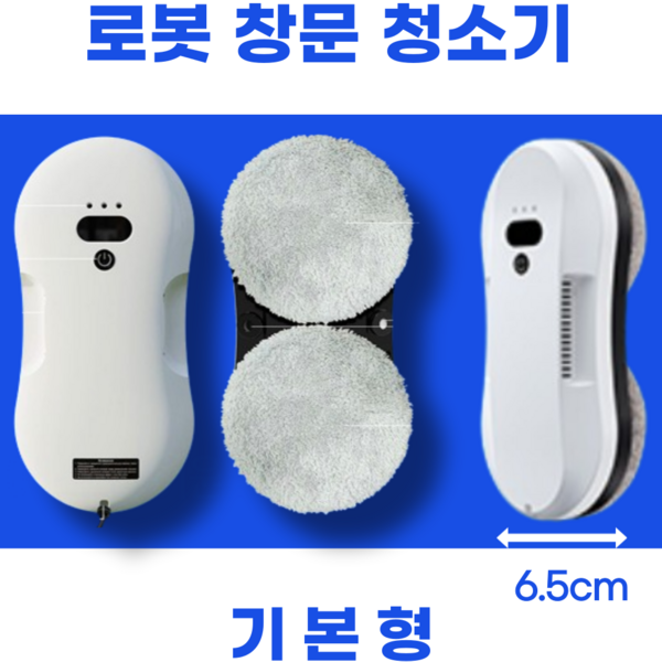 에스와이원 창문 로봇청소기 유리창 물분사 물걸레, -기본형