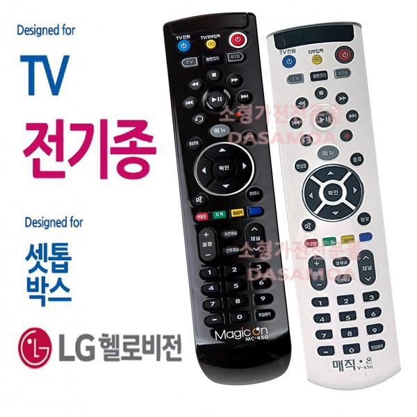 매직온 통합 만능 리모컨