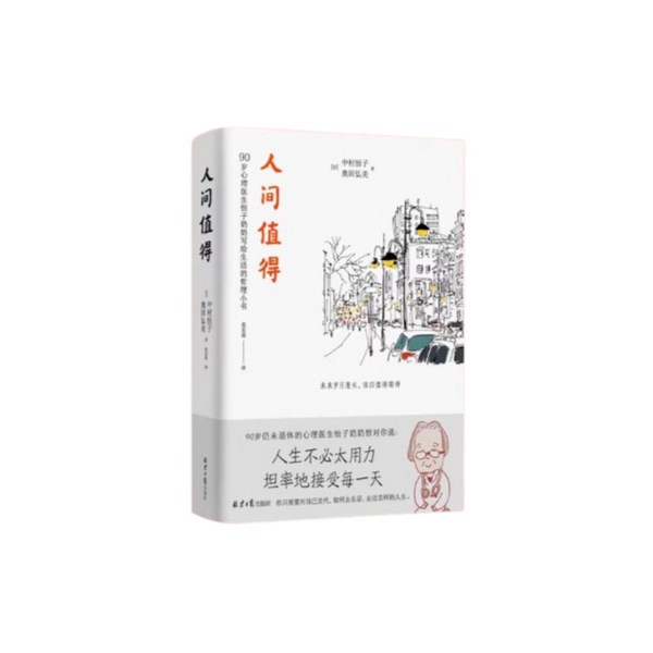 인생을 행복하게 사는 법 중국어원서 인생철학