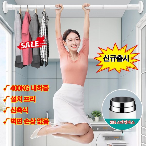 (빠른배송) 다기능 행거 신축식/못 없이 설치하는 건조대/초강력 스테인리스 베이리인스 선물 랜덤 증정, 27cm, 화이트