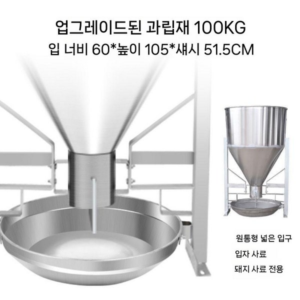 스테인리스 먹이통