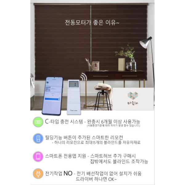 무선자동 전동 블라인드 모터 DIY 기존 블라인드 설치 가능 홈iot 리모컨 모바일 작동