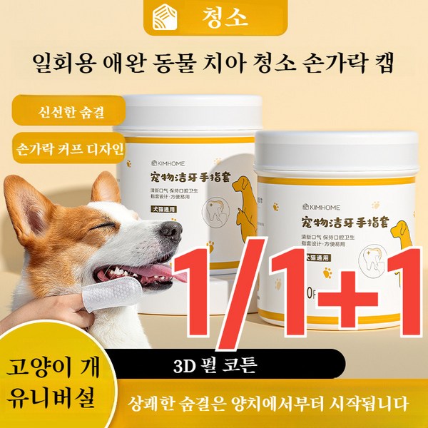 애완동물 치아 청소용 물티슈