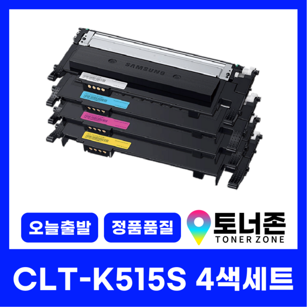삼성 재생 토너 CLT-K515S 4색 세트 SL-C565FW C565W C515W 프린터 호환 K515S+C515S+M515S+Y515S, CLT-K515S 4색 세트(검정+파랑+빨강+노랑)