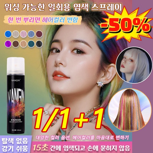 염색 스프레이