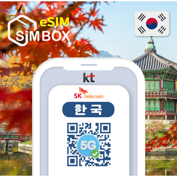 한국이심 eSIM SKT 5G 선불 국내 신분증 없이 개통 데이터 무제한 알뜰폰 유심 e심 이미지 2