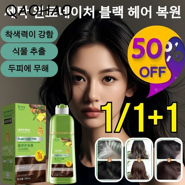 QAOHAO 버즈네스트 단백질 염색약