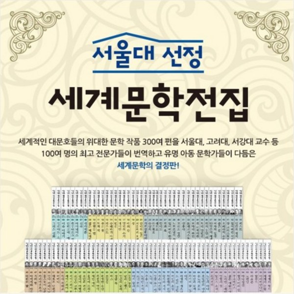 헤르만헤세-서울대선정 세계문학전집 전100권 최상급 특AAA급