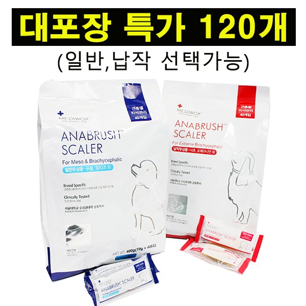 아나브러쉬 대포장 120개 (40포X3) 치석제거 (일반 납작 선택가능), 일반두상용 120개(40포+3), 일반두상용 120개(40포+3)