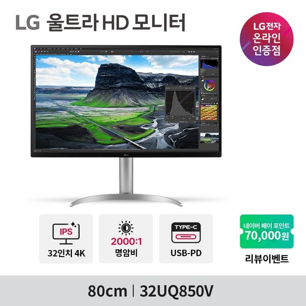 LG 울트라HD 32UQ850V 32인치 IPS 4K UHD USB-PD 고명암비 컴퓨터 모니터, 무료택배배송