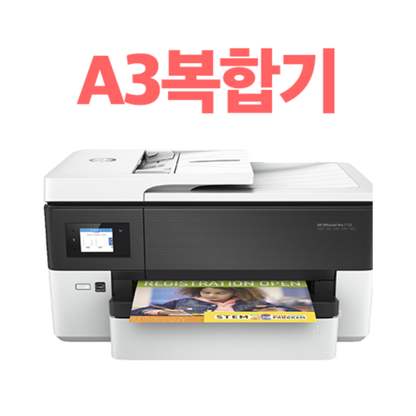  HP 오피스젯 프로 7720 A3 복합기, SNPRC-1500-02 