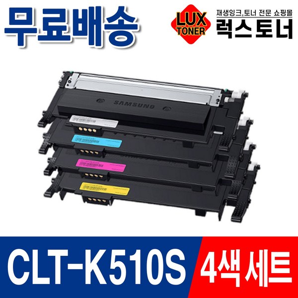 삼성 CLT-K510S 재생토너 SL-C563W SL-C563FW SL-C513 SL-C513W SL-C510 C510W 프린터 토너, 1개, 검정+파랑+빨강+노랑 4색세트