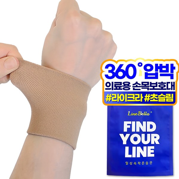 라인벨라 의료용 손목 압박용 밴드 베이지