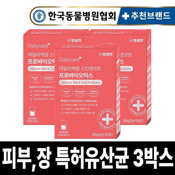 펫생각 특허 강아지 유산균 프로바이오틱스 프리바이오틱스 장 건강 설사 변비 면역력 30p, 3박스