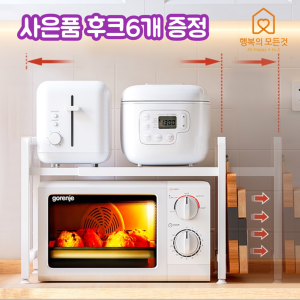 행복의모든것 넓이 높이 조절 전자레인지 선반, 화이트, 1단