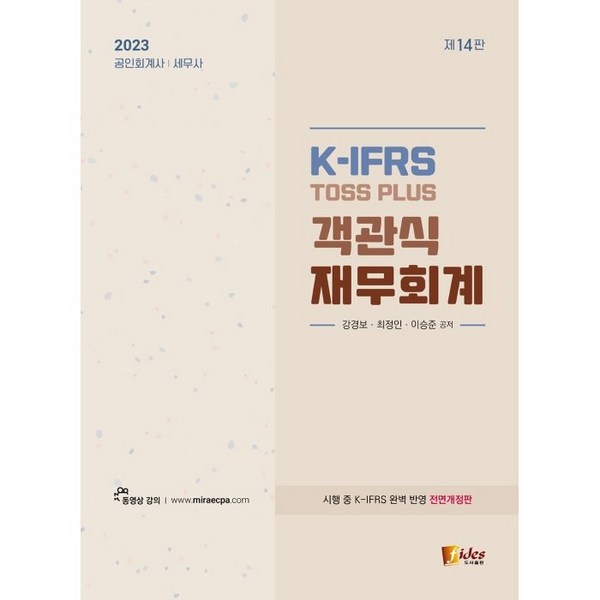 객관식 재무회계 완벽 마스터: 시험, 취업, 실무까지 정복하는 최고의 가이드
