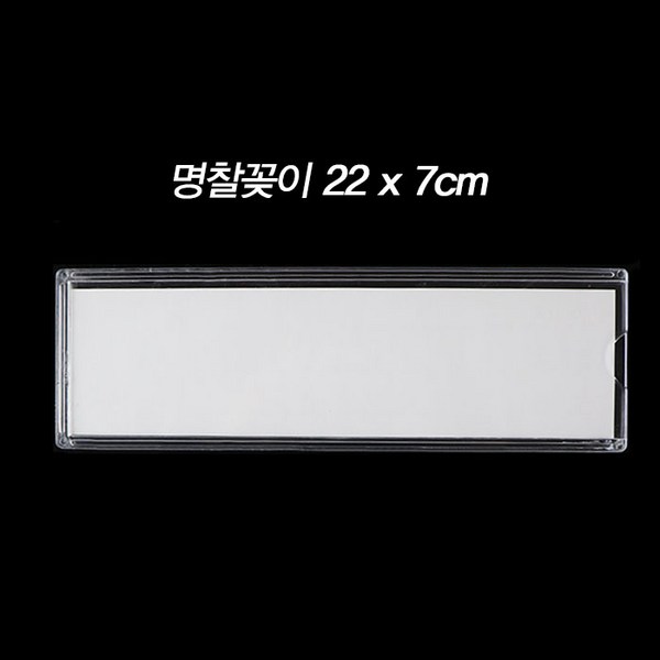제이앤씨 아크릴 명찰꽂이
