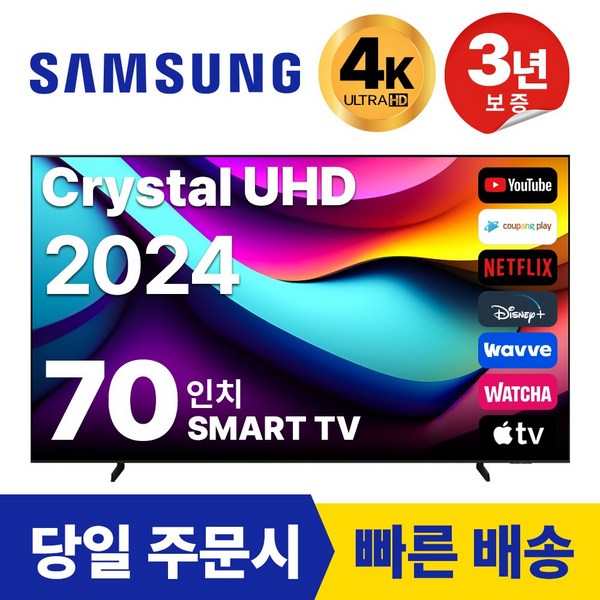 삼성 70인치 TV 24년 최신형