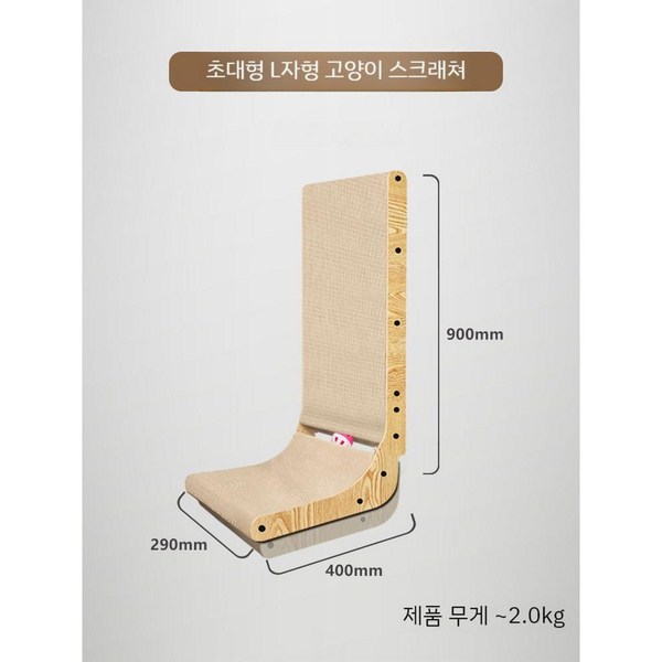  고양이대형l자스크래쳐 수직 90cm, 고양이대형l자스크래쳐 90cm 