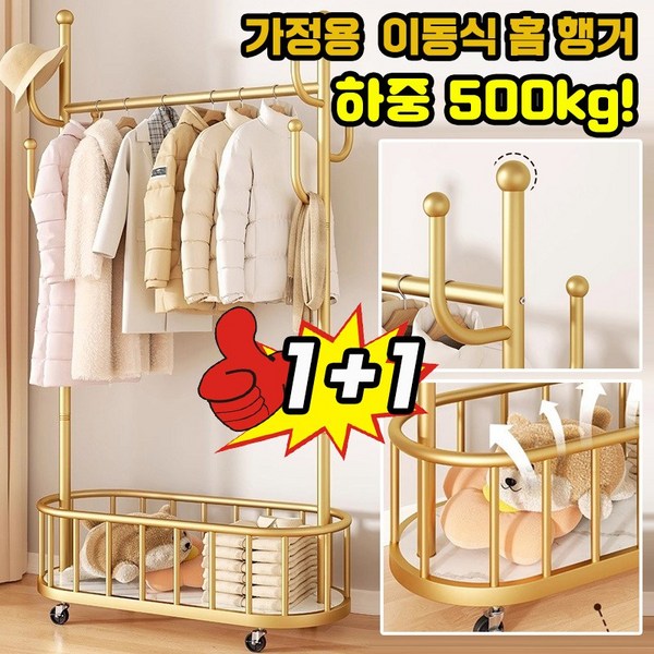 1/1+1 가정용 수납 도우미 이동식 홈 행거 다용도 철제선반 조립식옷장 옷걸이, 불랙60cm, 1개(1+1아님)