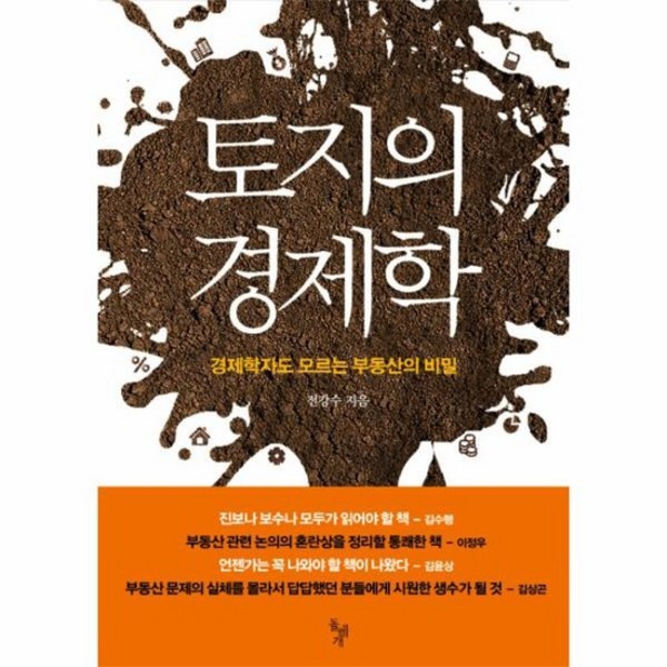 토지경제학 완벽 가이드: 핵심 개념부터 실전 활용까지 (토지경제학 요약정보 우선 확인)