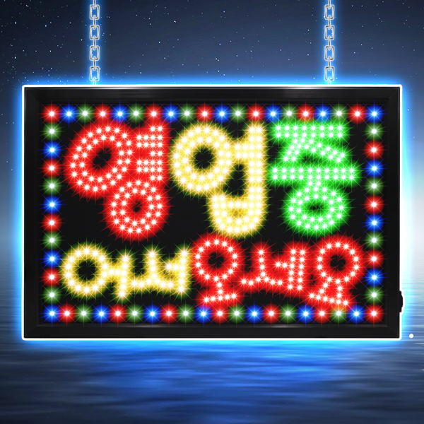 LED보드나라 영업중 LED보드 간판 전광판 LED간판, 1개, 영업중F 대형 영업중 어서오세요
