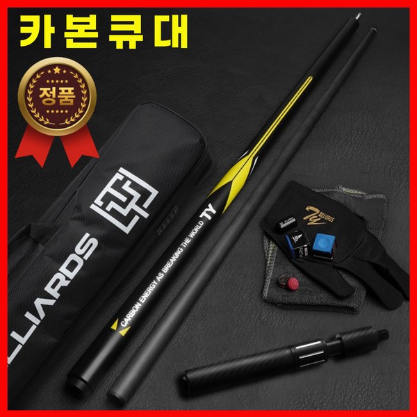 카본 고급 당구큐대 개인 큐 상대 하대 세트 고급 당구 큐대, 아. [옵션8], 1개
