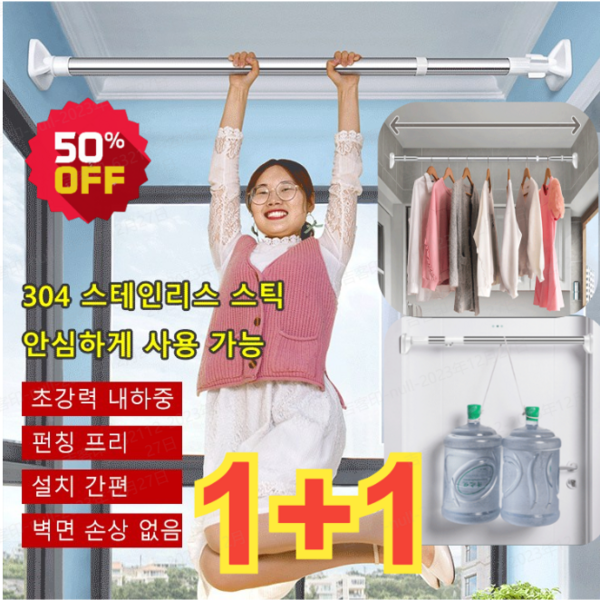 1/1+1 다기능 행거 튼튼한 빨래건조대 스텐빨래건조대 창틀 빨래 건조대 구멍 불필요, [파이프 직경 25 업그레이드]*2, 90-160cm