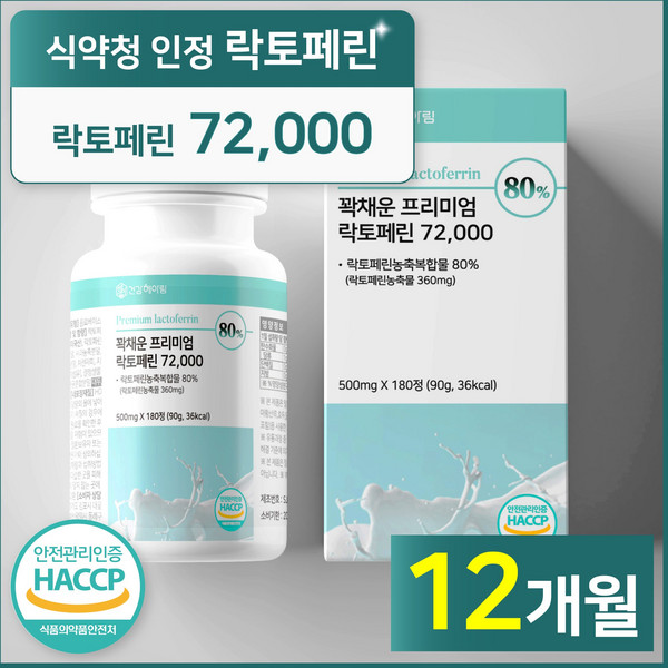 [6개월분] 건강헤아림 꽉채운 프리미엄 락토페린 72000 mg (고함량 고순도 대용량), 2개, 180정