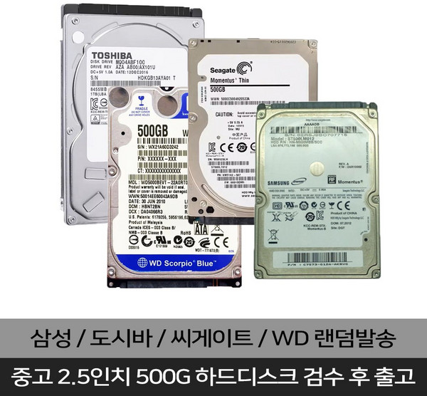 삼성 씨게이트 WD 도시바 2.5인치 1TB 하드디스크 노트북 데스크탑 서버 랜덤발송, 2.5인치 HDD 랜덤발송, 500GB