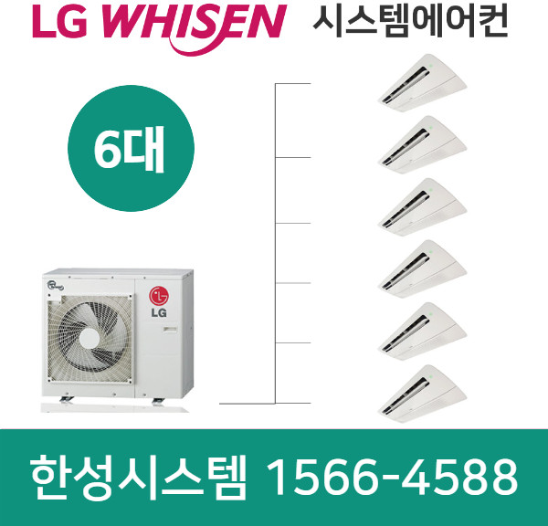 인천아파트LG시스템에어컨 6대 (설치비별도)