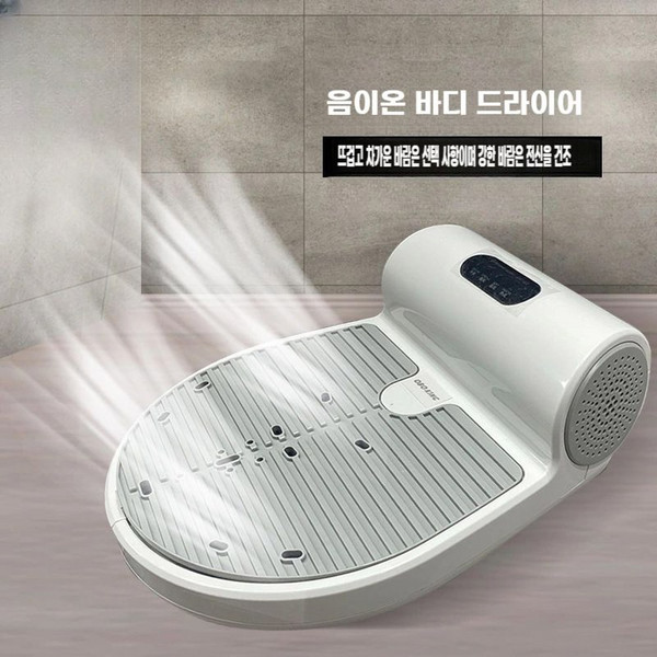 바디 드라이어 바디풍 샤워 냉풍 드라이기 미니 몸건조기 제습기 상품 선물 목욕 표준, 영국 규칙