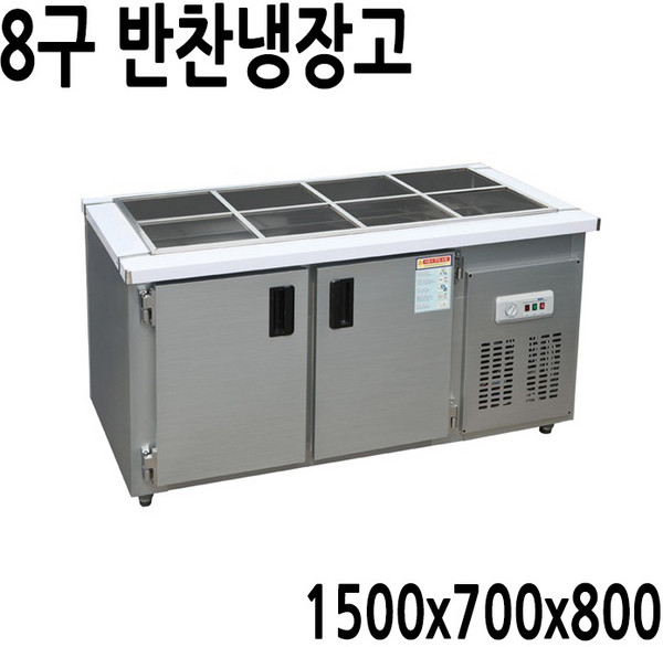 프리오 반찬냉장고 1500x700 8구 메탈 아날로그, 반찬냉장고 1500 좌기계