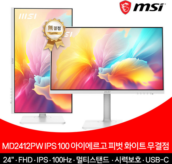 MSI 모니터 61cm(24인치) FHD 100Hz IPS 피벗 화이트 PD15W 무결점 MD2412PW