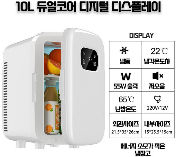 맘스조아 미니 냉장고 가정용 휴대용 화장품 저소음 소형 캠핑 냉온장고, 10L 듀얼코어 디지털 디스플레이