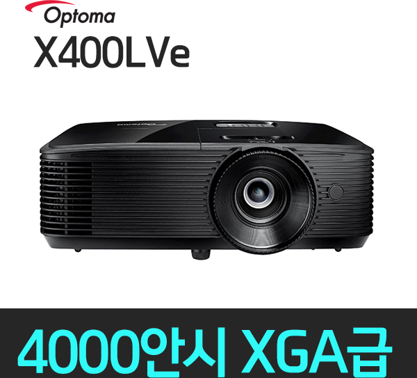 옵토마 X400Lve 4000안시 XGA 회의실 사무실 강의실 강의용 사무용 학원용 수업용 유치원 어린이집 태권도장 매장 카페 업소용 교회용 빔프로젝터 회의실 강당용 빔프로젝터