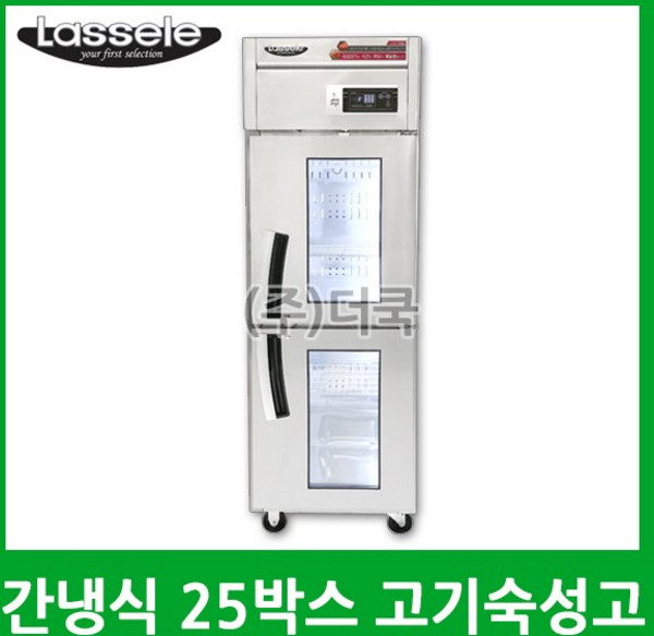 라셀르 업소용 고기숙성고 라르고 Largo LMP-525DA