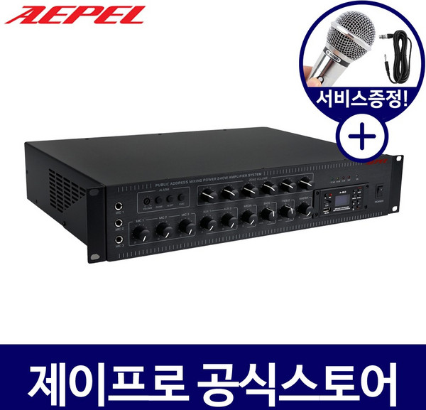 에펠 AP-240 240W 6채널 HI임피던스 업소용 방송 앰프