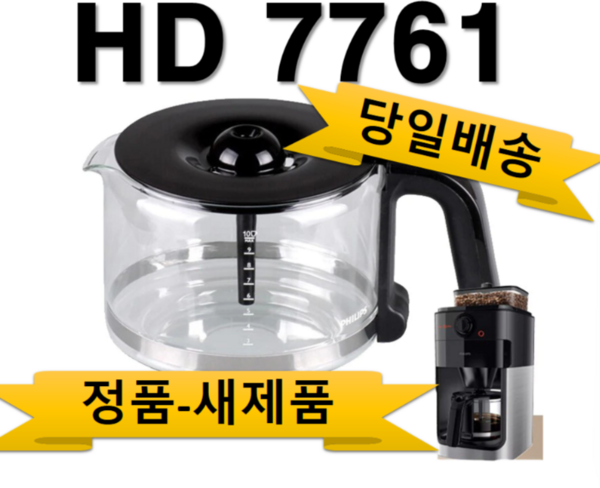 philips커피메이커유리용기 hd7762 (7761).7765.7766.7768, 1개, 블랙