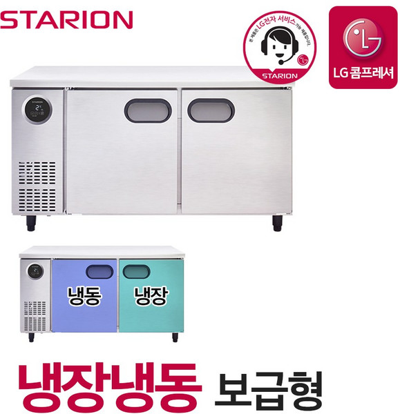 스타리온 업소용 테이블 냉장 냉동 1500 보급형 SR-T15B1F 무료설치, 단품